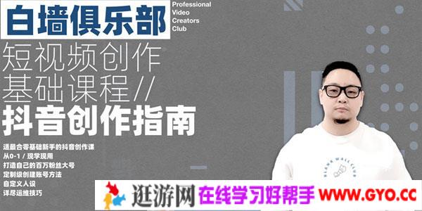 抖音创作指南：踏上“成为百万大号”的逆袭之路