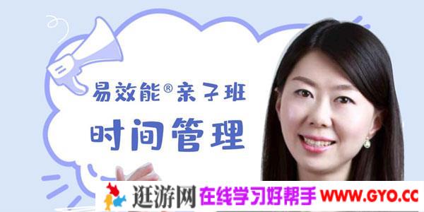 易效能亲子班时间管理 带你养成自动化娃