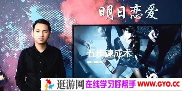 危险人物-明日恋爱《五步速成术》