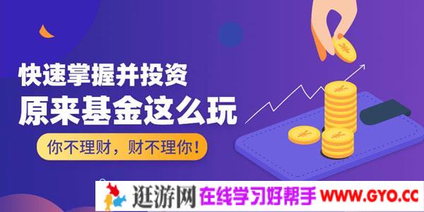 原来基金这么玩 快速掌握并投资