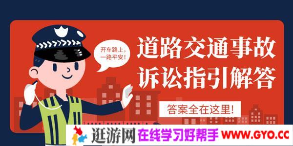 道路交通事故诉讼指引与实务解答