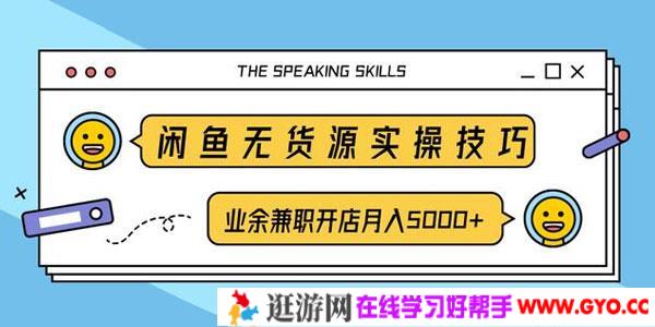柚子-闲鱼无货源实操技巧 业余兼职开店月入5000+