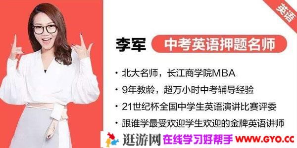 李军-中考押题名师带你背单词 初中词汇1600精讲