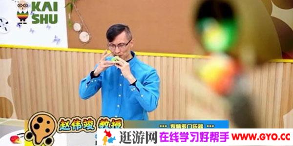 赵维竣-凯叔陶笛入门教学课程