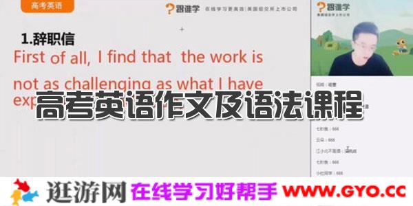 徐磊-2021高考英语作文及语法课程