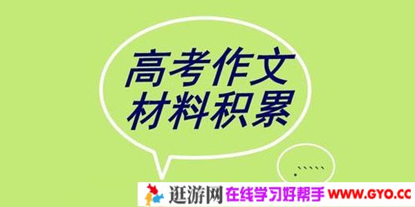2021高考备考名校10月模考作文及解析集合（doc文档）