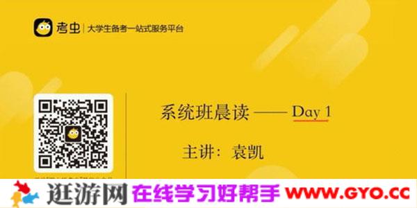 袁凯-考虫英语四级考试辅导教程【2020年12月】