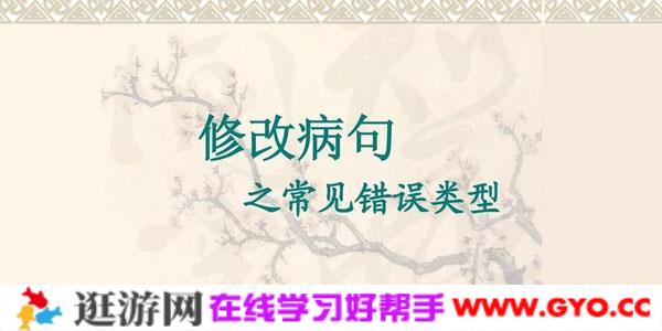 初中语文常见病句类型技巧全汇总【Doc文档】