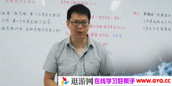 王昆仑-好芳法课堂五年级数学