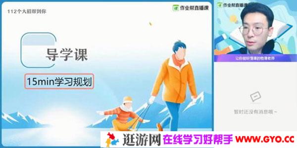 龚政-作业帮 2021高考 物理暑期班