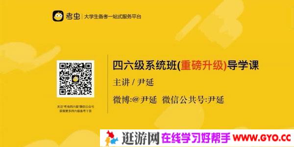 考虫-英语六级考试辅导课程【2020年12月】
