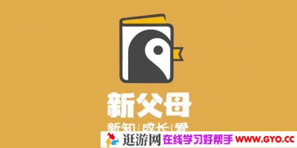 新父母五门必修大课