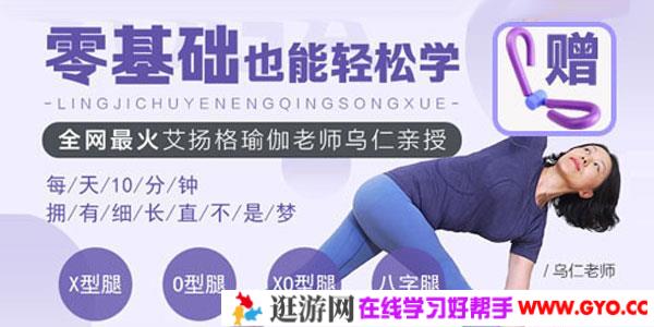 乌仁-瑜伽新手一学就会的腿部塑形课