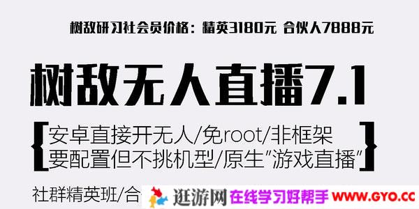 树敌研习社抖音无人直播7.1：安卓直接开无人直播/免root/非框架（附破解APK）