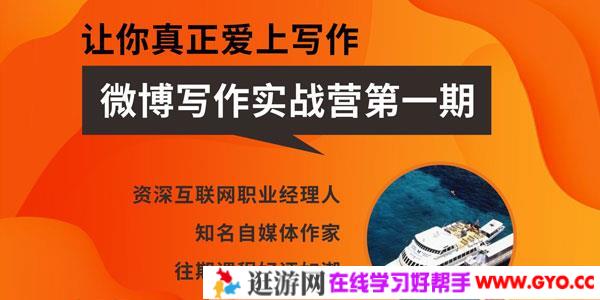 王老师微博超级写作实战营，自媒体写作实战营