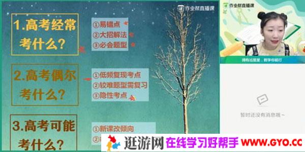 旭星星-作业帮2021高考数学辅导