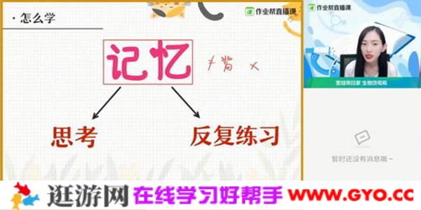 杨雪-作业帮2021高考生物暑期班