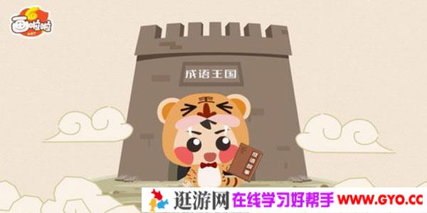 小灯塔系列-讲给孩子的成语故事