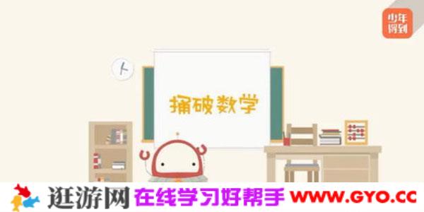 少年得到-小学数学进阶练习leve1-3