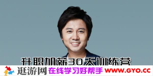 何川-插座学院 升职加薪30天训练营第六期 真实个人案例