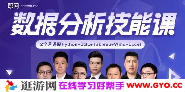 数据分析技能课 快速具备数据分析能力