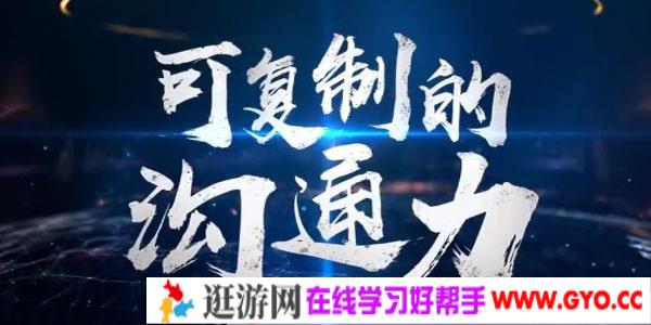 樊登-可复制的沟通力 覆盖90%沟通中常见的问题