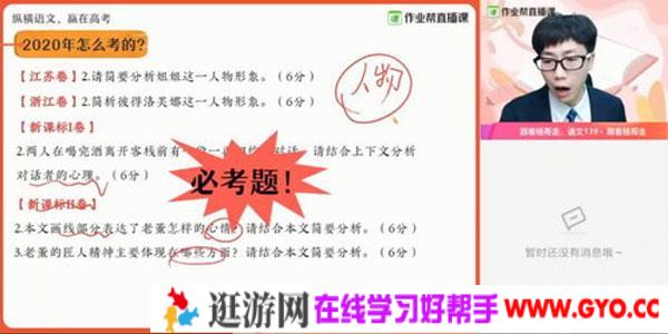 杨勇-作业帮2021高考语文暑期班