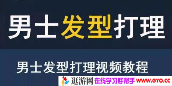 男生发型打理视频教程 在家打理出帅气的发型