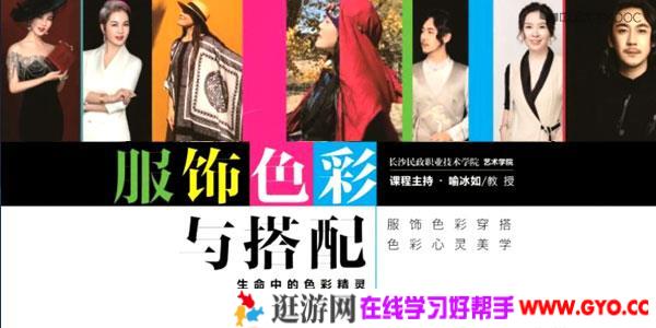 喻冰如-服饰色彩与搭配 服饰色彩穿搭 色彩心灵美学