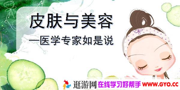 党宁宁-皮肤与美容 中医博士的美容养颜经