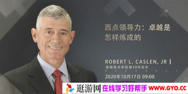 罗伯特·卡斯伦-西点领导力 卓越是怎样炼成的