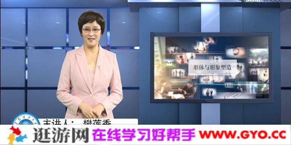 樊莲香-追求美 形体与形象塑造