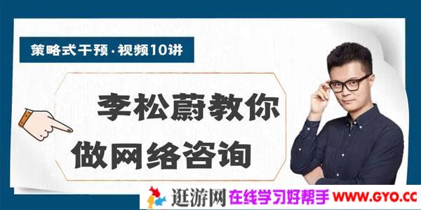 李松蔚-策略式干预的网络应用 远程心理咨询治疗