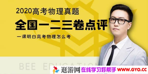坤哥-2020高考物理全国卷一二三卷分析与解读