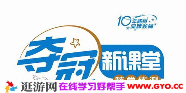 小学1~6年级上册夺冠新课堂PDF文档