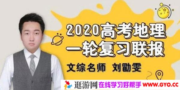 刘勖雯-2020高考地理一轮复习大题模板
