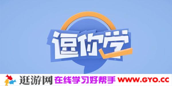 逗你学-统编人教版小学数学1-6年级同步课程合集