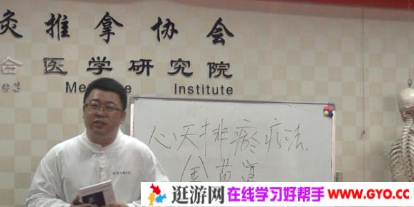 金范道-刺血拔罐 心天泻血疗法讲座视频