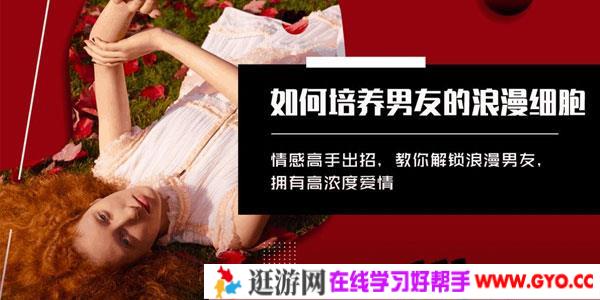 原醉-如何培养男友的浪漫细胞 拥有高浓度爱情