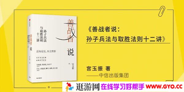 善战者说：孙子兵法与取胜法则十二讲解读