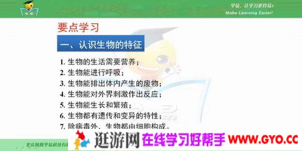 学科网名师微课堂初中生物《生物圈中的人》