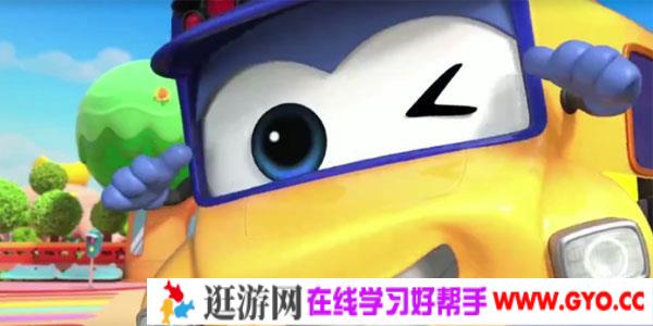 百变校巴 儿童百科知识动画【第2季全26集】