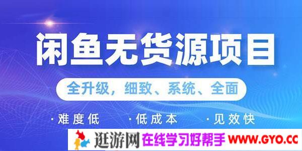 王渣男-闲鱼无货源项目2.0之0基础玩转闲鱼价格差&信息差