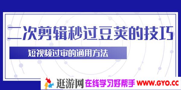 柚子-二次剪辑技巧轻松秒过豆荚 短视频过审的通用方法