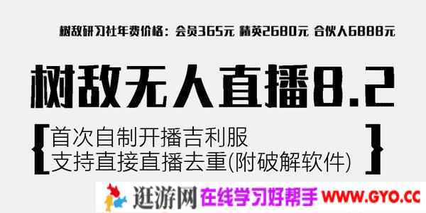 树敌抖音无人直播8.2：首次自制开播吉利服 支持直播去重