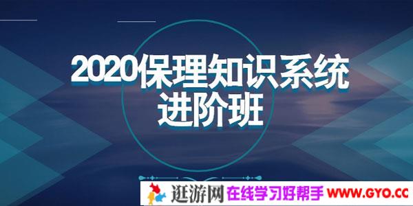 2020年商业保理知识系统进阶班