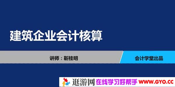 靳桂明-建筑企业会计核算 会计实务教程