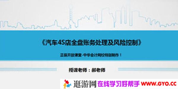 汽车4S店全盘账务处理及风险控制