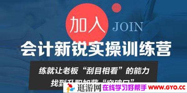 就业训练营-会计新锐实操训练营（赠真账实训课程）