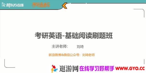 刘琦-新东方2021英语考研直通车2000-2009年阅读逐篇精研